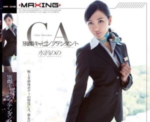 水沢のの｜現役キャビンアテンダント×合法SEX｜CAが所属する売春クラブがあるらしいｗ