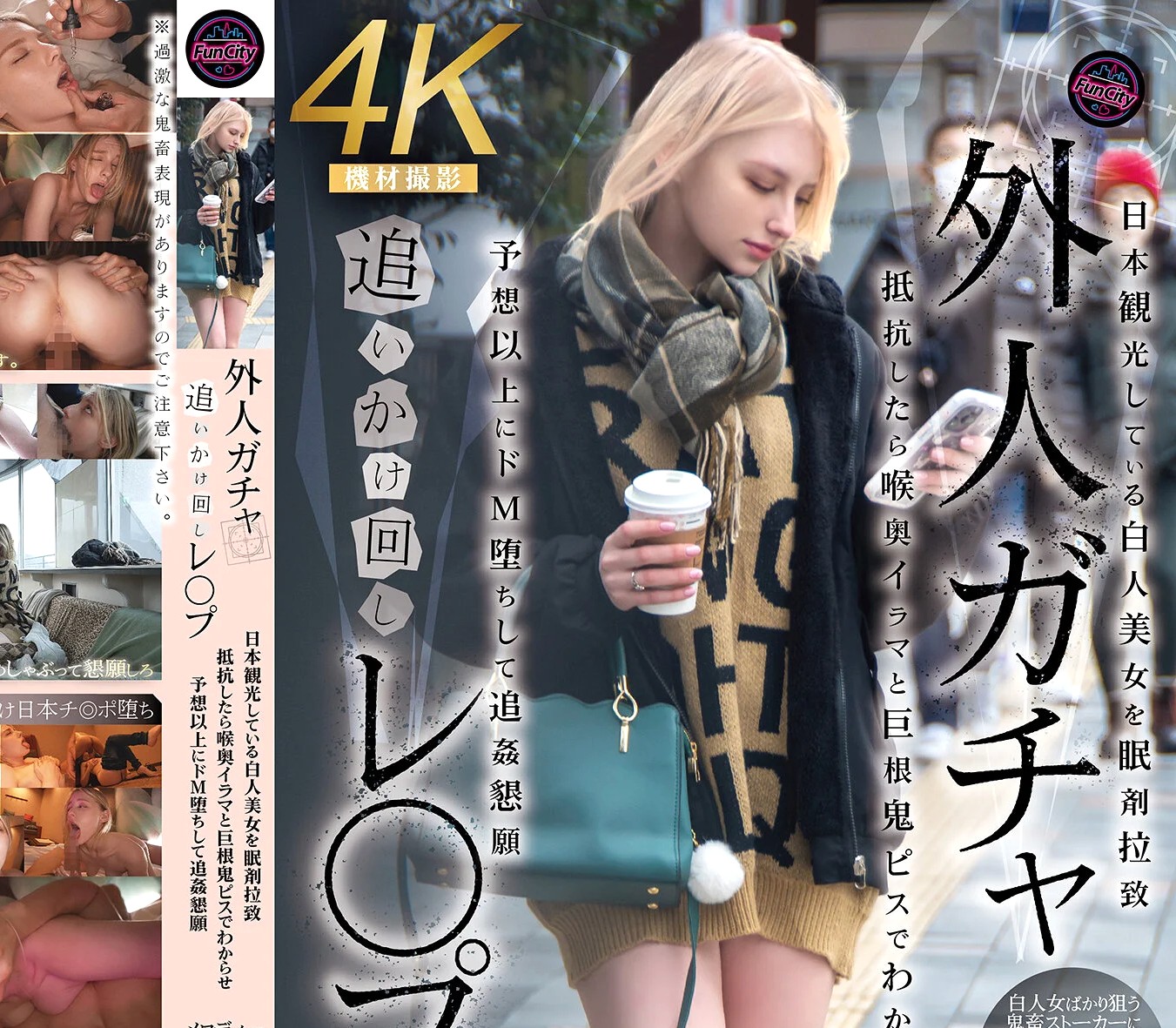 メロディー・雛・マークス｜睡眠薬×種付け強姦｜美しい白人娘さんを尾行して眠らせ、やりたい放題に凌辱しまくる鬼畜男ｗ