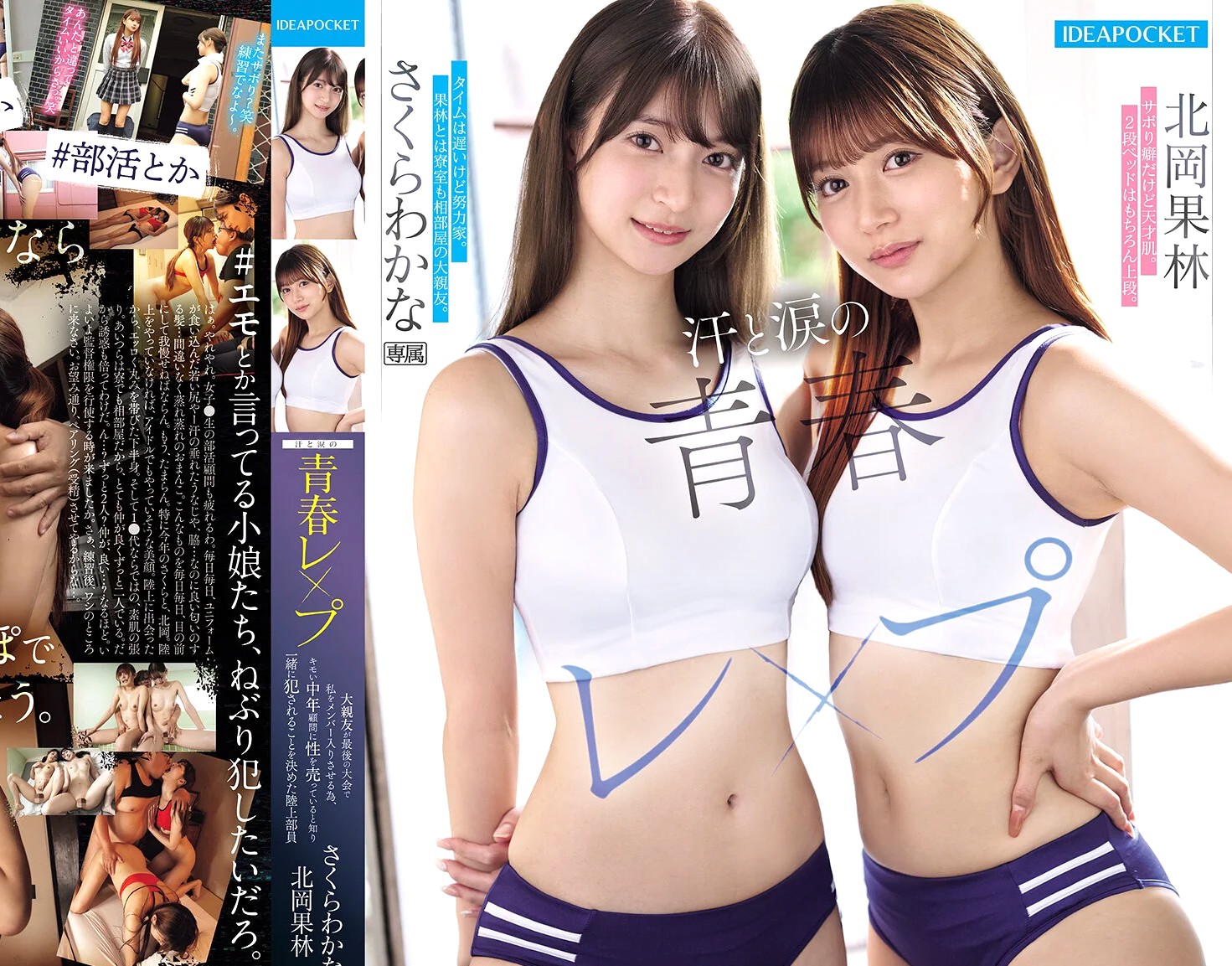 さくらわかな 北岡果林｜陸上部ひよこ女子×種付けマーキング｜親友を大会出場させるため、中年キモデブ顧問のデカチンを受け入れるJK娘。親友共々孕ませ和姦SEX