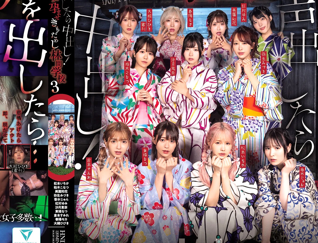 企画≪きもだめし≫怖がらず声を出さずにゴールすれば賞金GET｜ひよこJKが深夜にきもだめし。声を上げちゃったら即孕ませSEXされちゃう罰ゲームｗ 犯されずにゴールできるか？｜東條なつ 倉本すみれ 虹村ゆみ 香水じゅん 松本いちか 弥生みづき 美園和花 春陽モカ 柏木こなつ 沙月恵奈 大槻ひびき