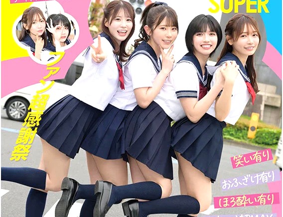 ひよこアイドル×デリバリーSEX×ファン感謝祭｜お宅訪問したアウロリ少女たちをハメ犯し放題ｗ｜葵いぶき 石原希望 未歩なな 古川ほのか